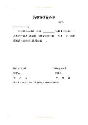 新武安钢铁集团物流公司纳税评估情况报告